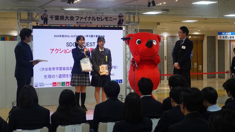 「SDGs QUESTみらい甲子園」