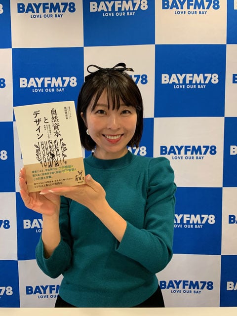 『自然資本とデザイン 〜地域の風景と生きていくための思考法』