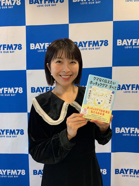 『クマなく伝えたい ホッキョクグマのすべて』