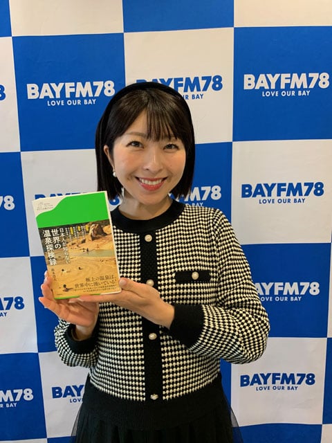 『日本人が知らない 世界の温泉探検録』