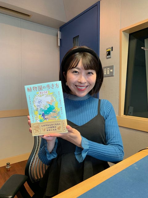 『植物園の歩き方』