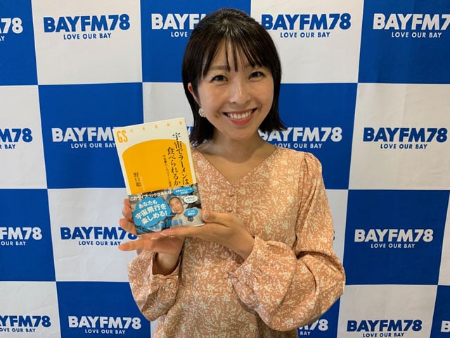 『宇宙でラーメンは食べられるか 〜宇宙暮らしのロマンと現実』