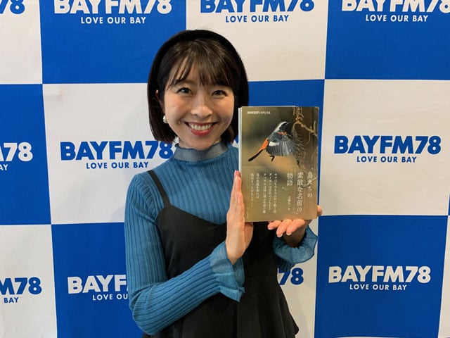 『鳥たちの素敵な名前の物語』