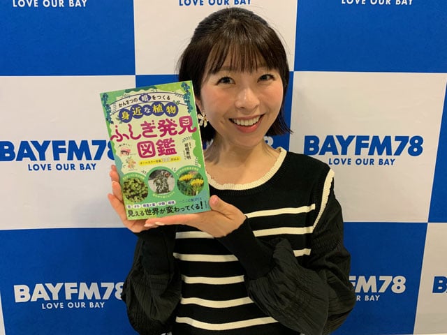 『かんさつの眼をつくる　身近な植物ふしぎ発見図鑑』