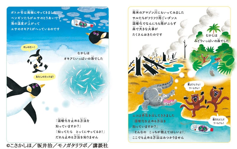 ©こさかしほ／坂井治／モノガタリラボ／講談社