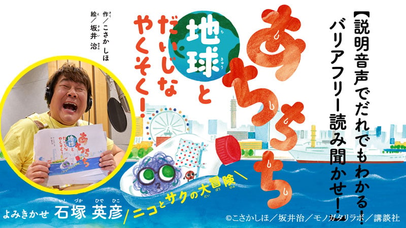 ©こさかしほ／坂井治／モノガタリラボ／講談社