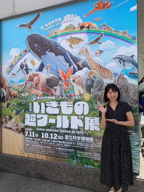 「いきもの超ワールド展」